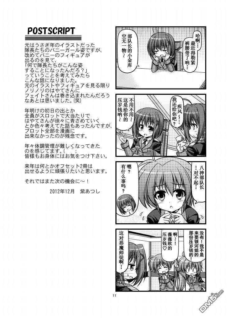 New Year's Eve  第12页