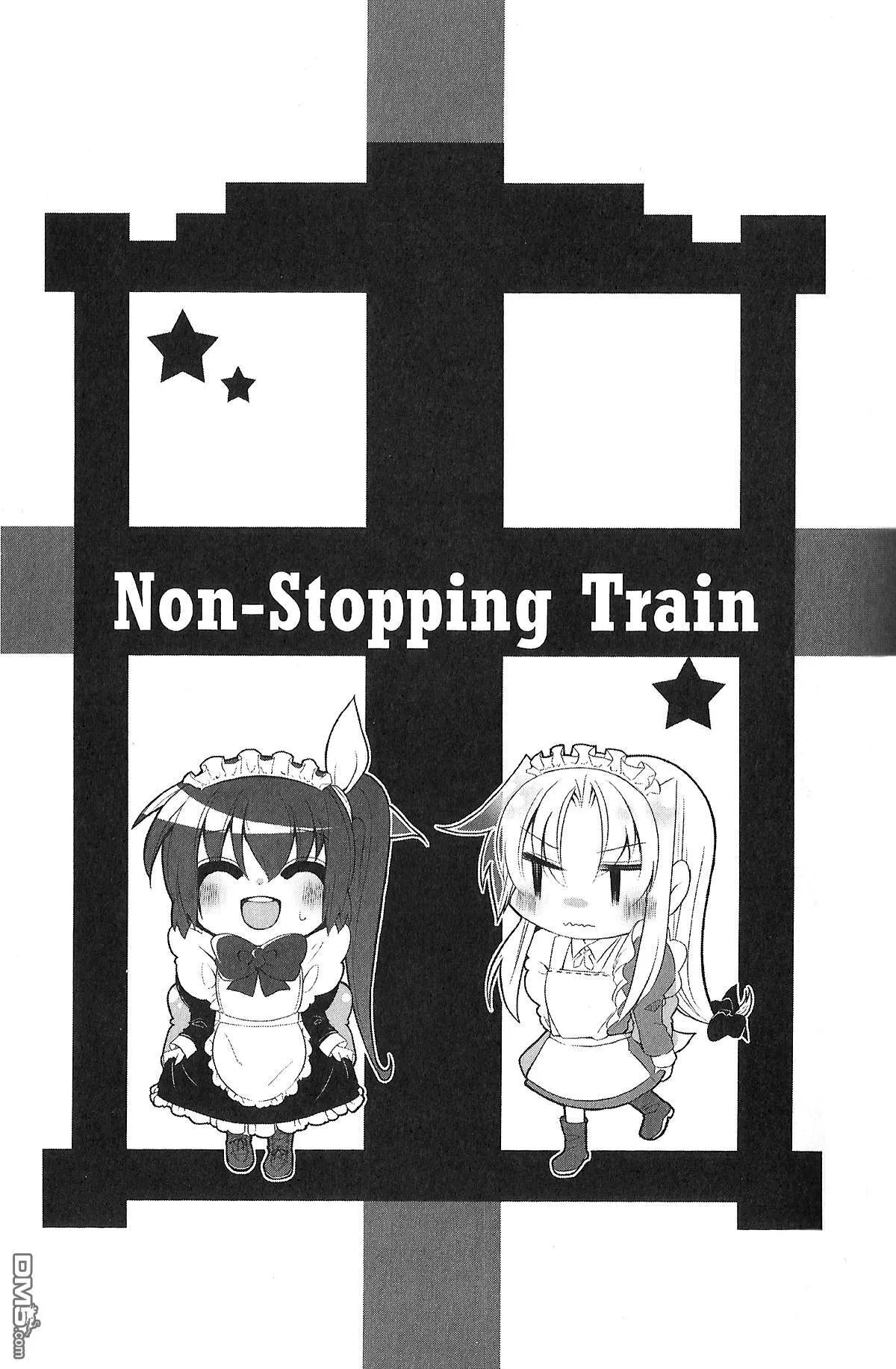 non-stopping train  第2页