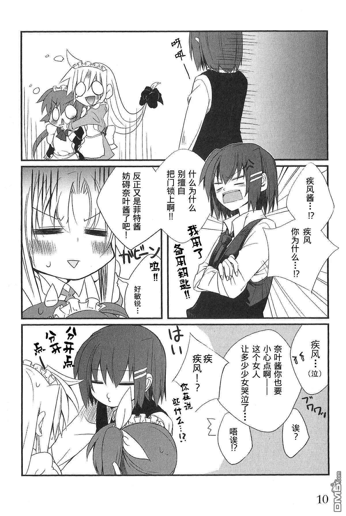 non-stopping train  第8页