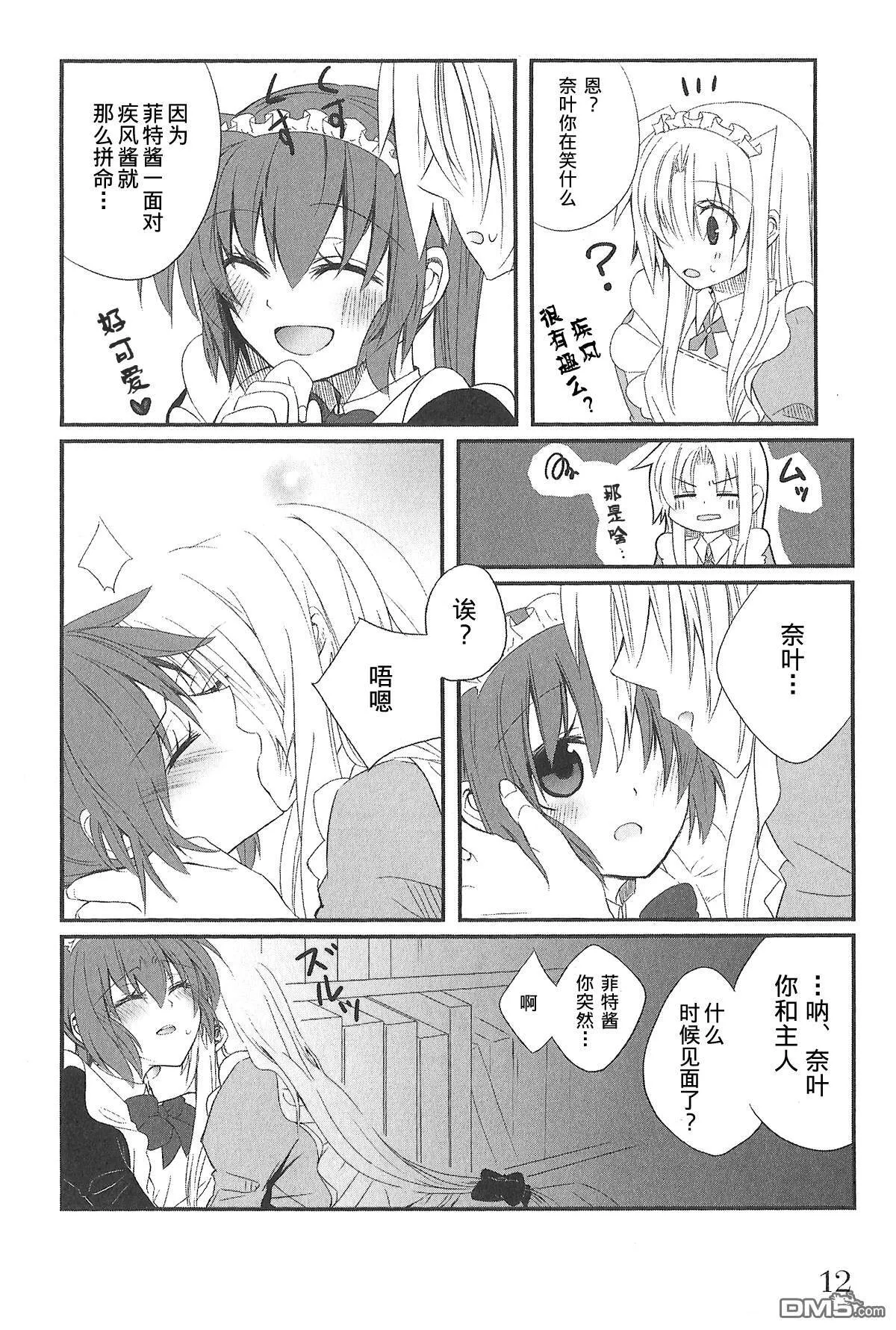 non-stopping train  第10页