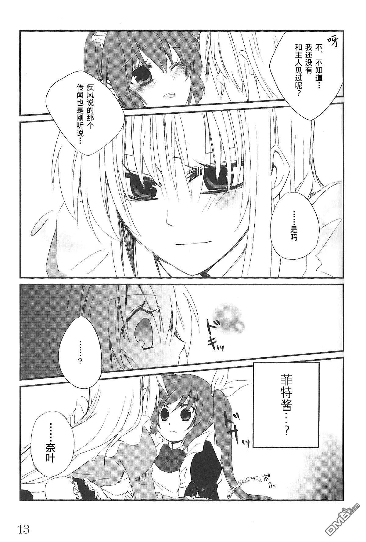 non-stopping train  第11页