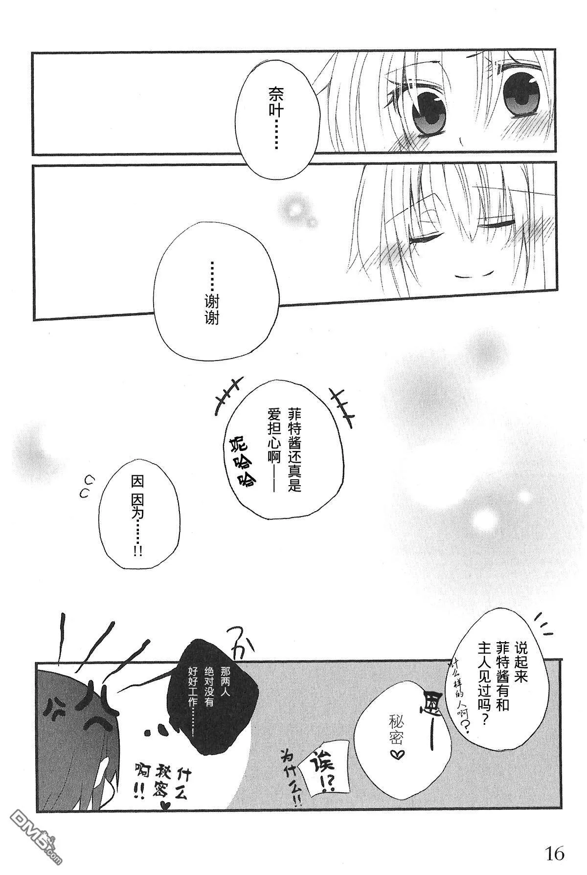 non-stopping train  第14页