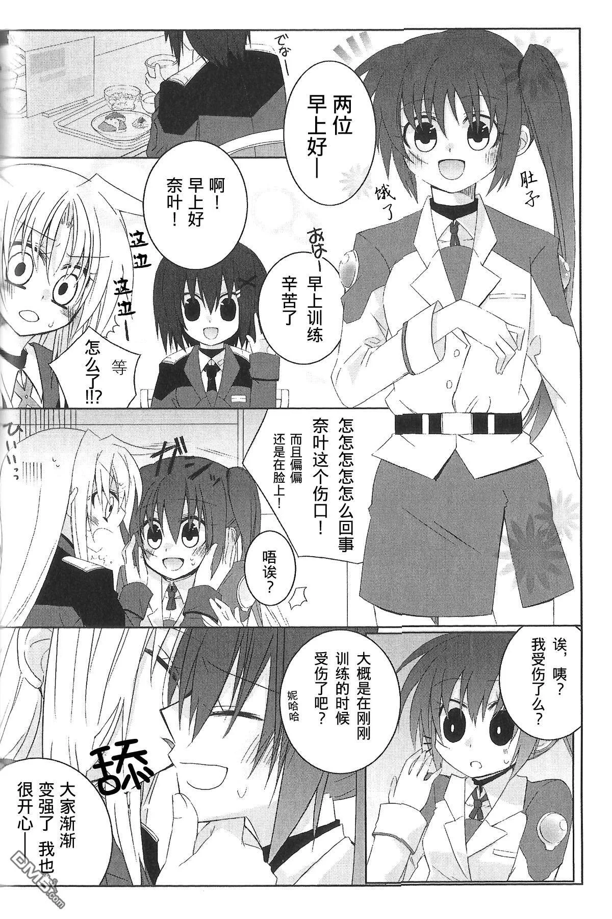 non-stopping train  第17页