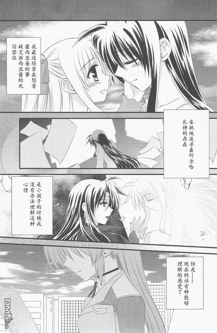 Piece of my wish  第2页