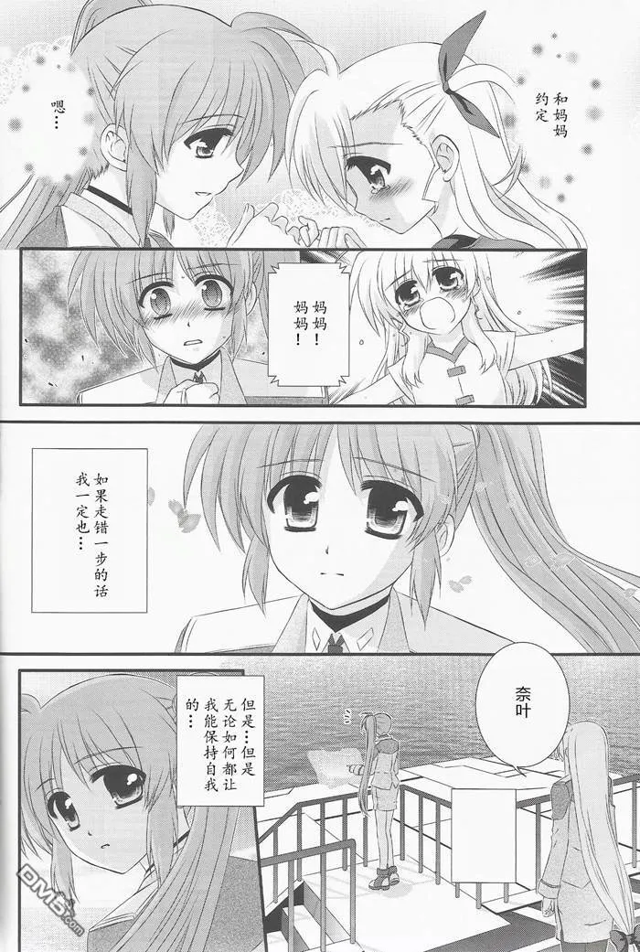 Piece of my wish  第3页