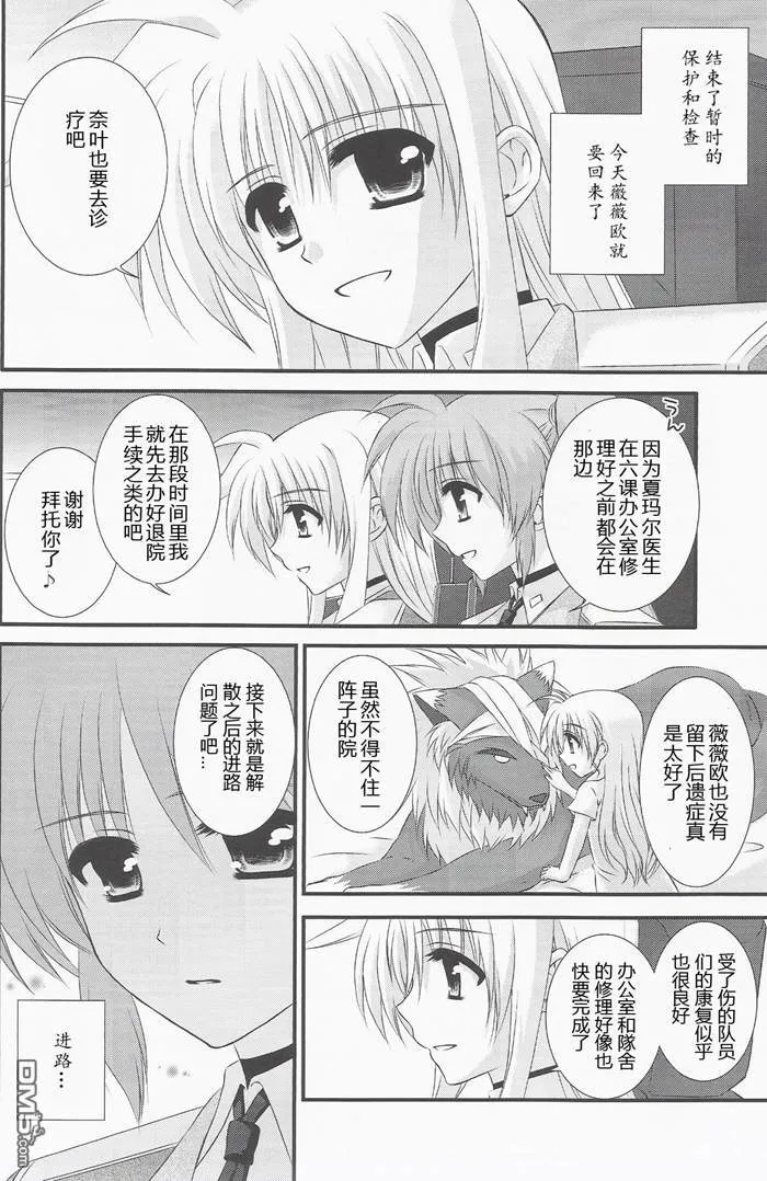 Piece of my wish  第5页