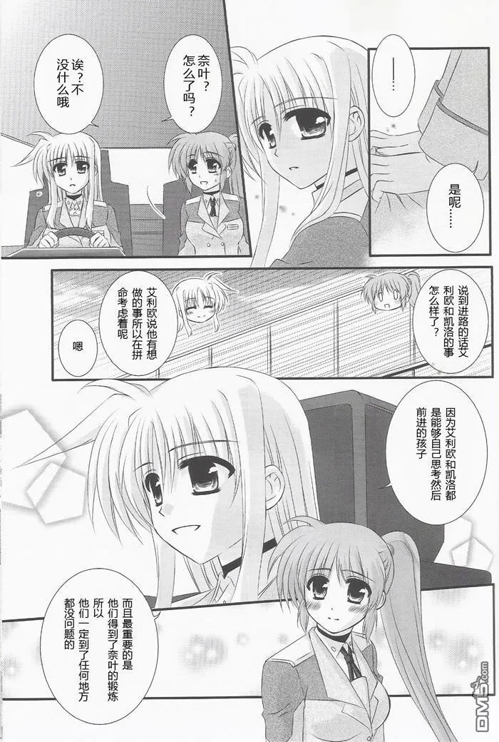 Piece of my wish  第6页