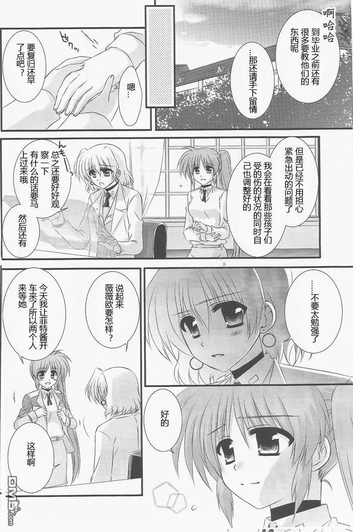 Piece of my wish  第7页