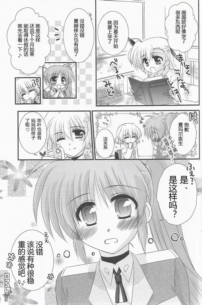 Piece of my wish  第8页