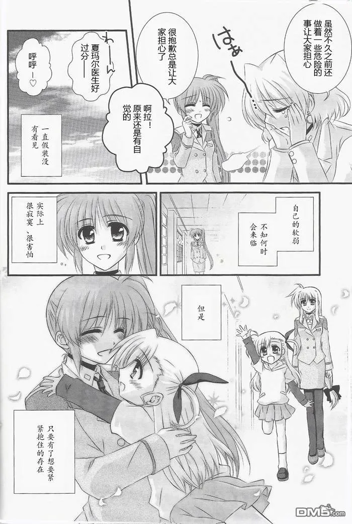 Piece of my wish  第9页