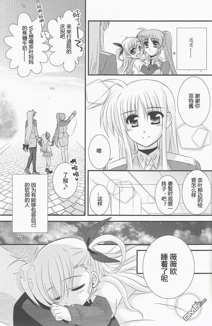 Piece of my wish  第10页