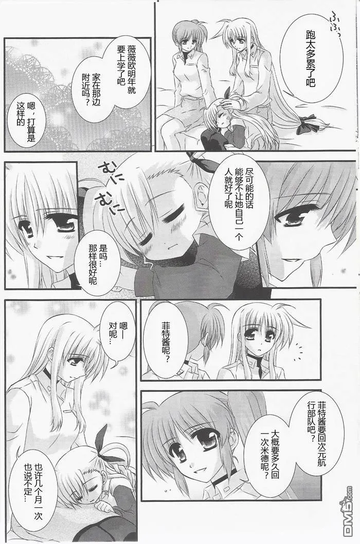 Piece of my wish  第11页