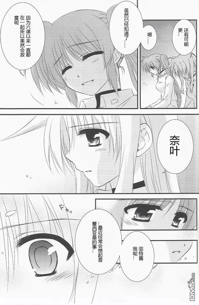 Piece of my wish  第12页