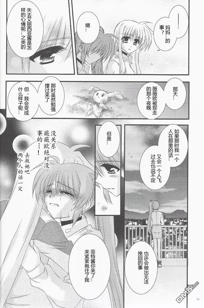 Piece of my wish  第13页