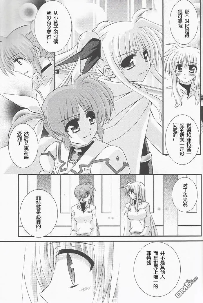 Piece of my wish  第14页