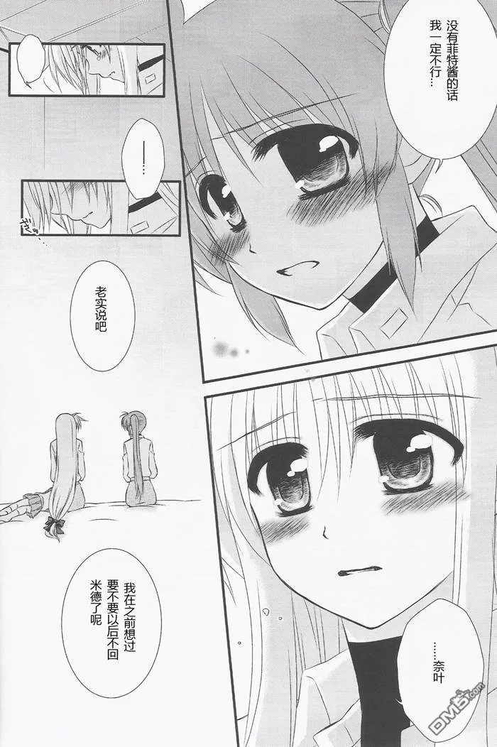Piece of my wish  第15页