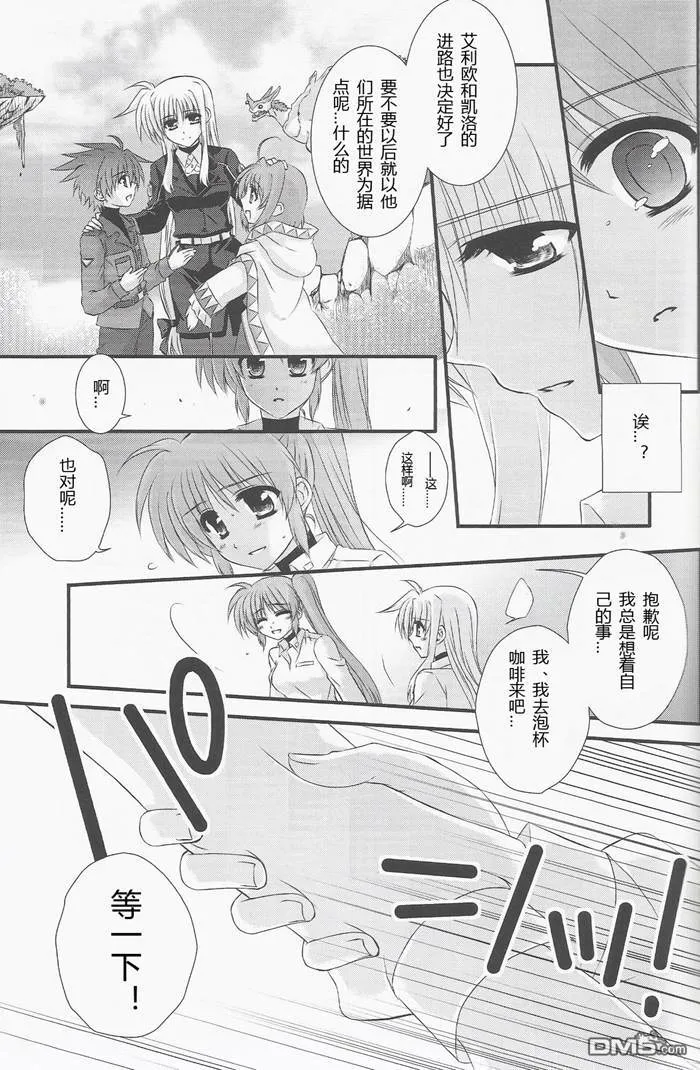 Piece of my wish  第16页