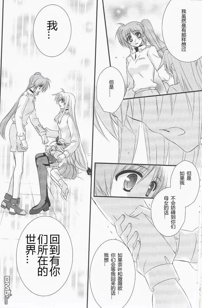 Piece of my wish  第17页