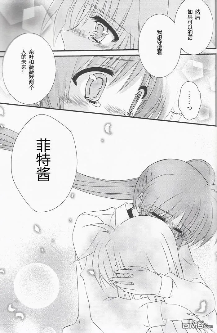 Piece of my wish  第18页