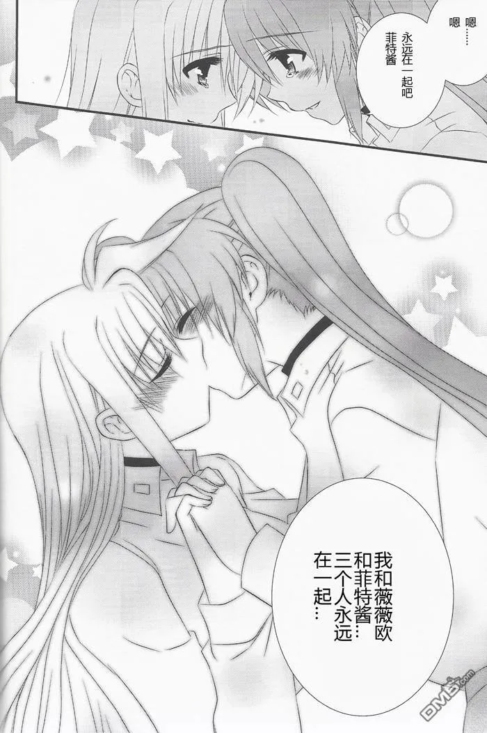 Piece of my wish  第19页