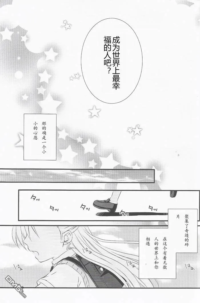 Piece of my wish  第20页