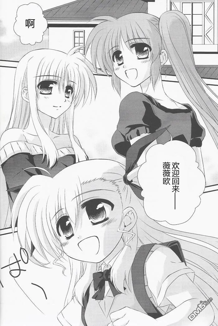 Piece of my wish  第21页