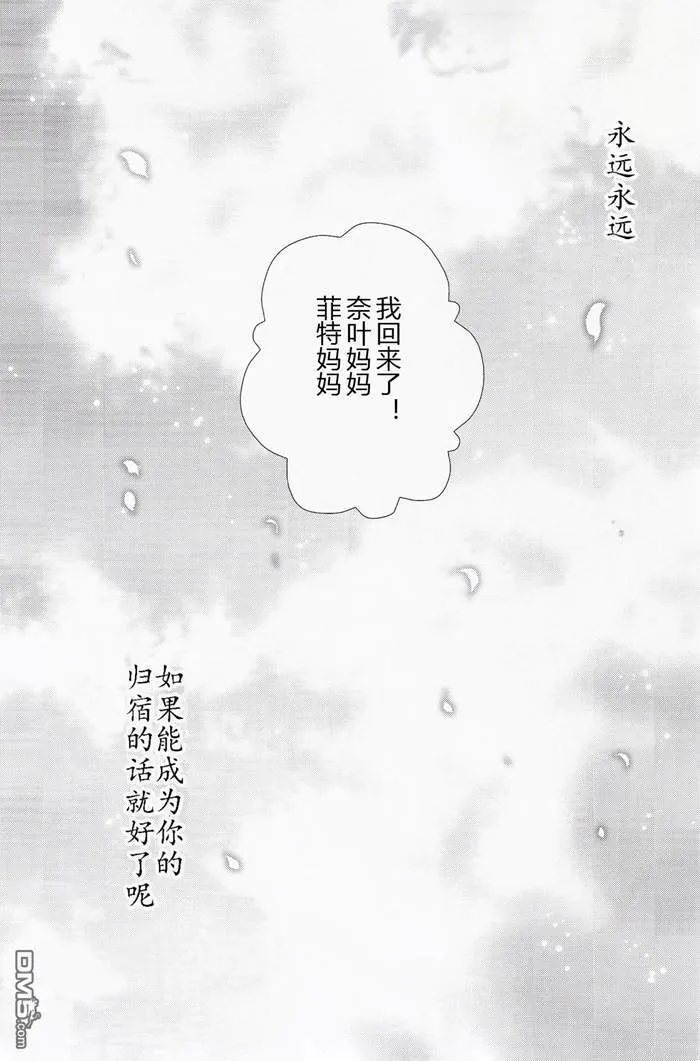 Piece of my wish  第22页