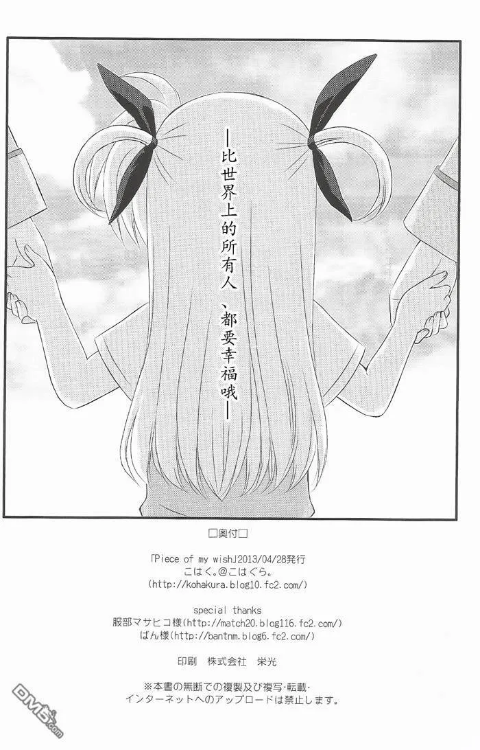 Piece of my wish  第25页