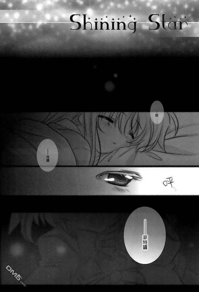 Shining Star  第3页