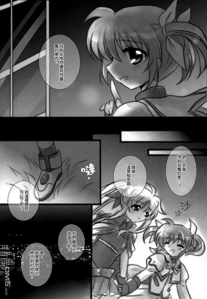 Shining Star  第5页