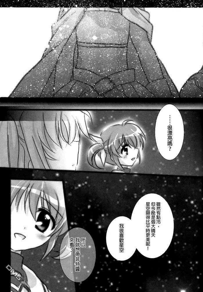 Shining Star  第8页