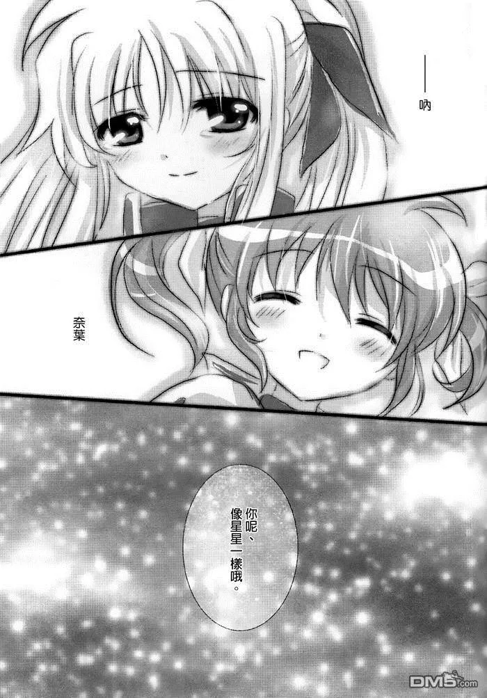 Shining Star  第12页
