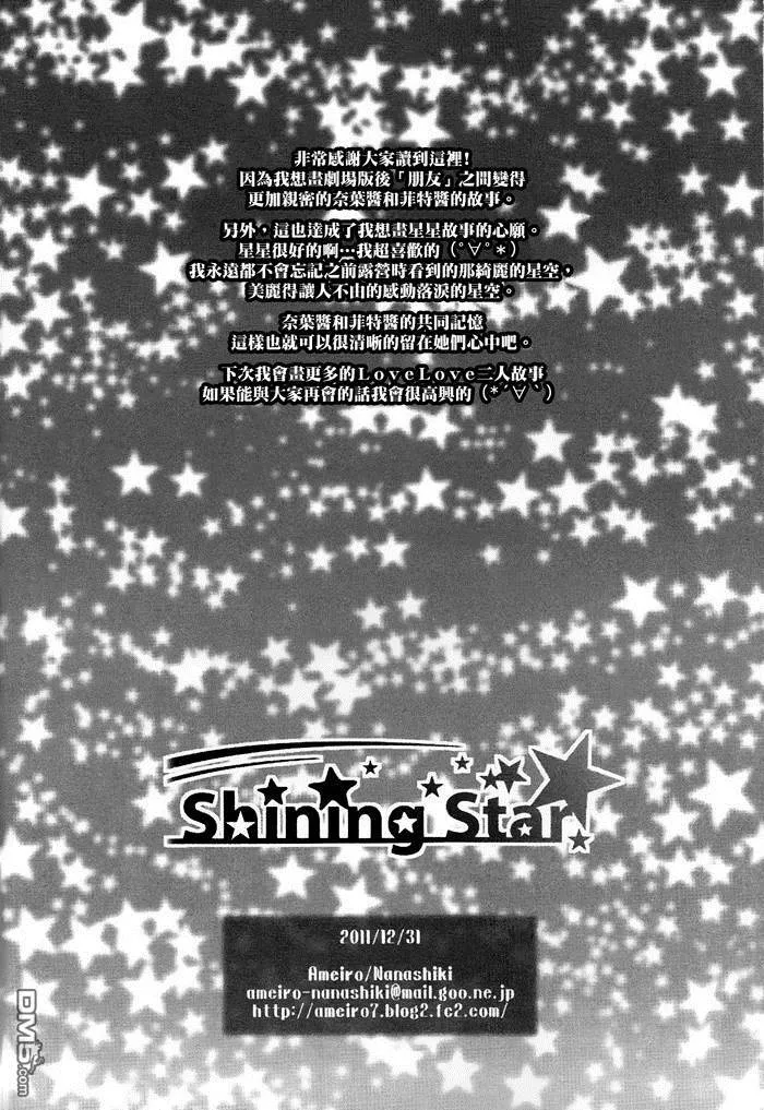 Shining Star  第13页