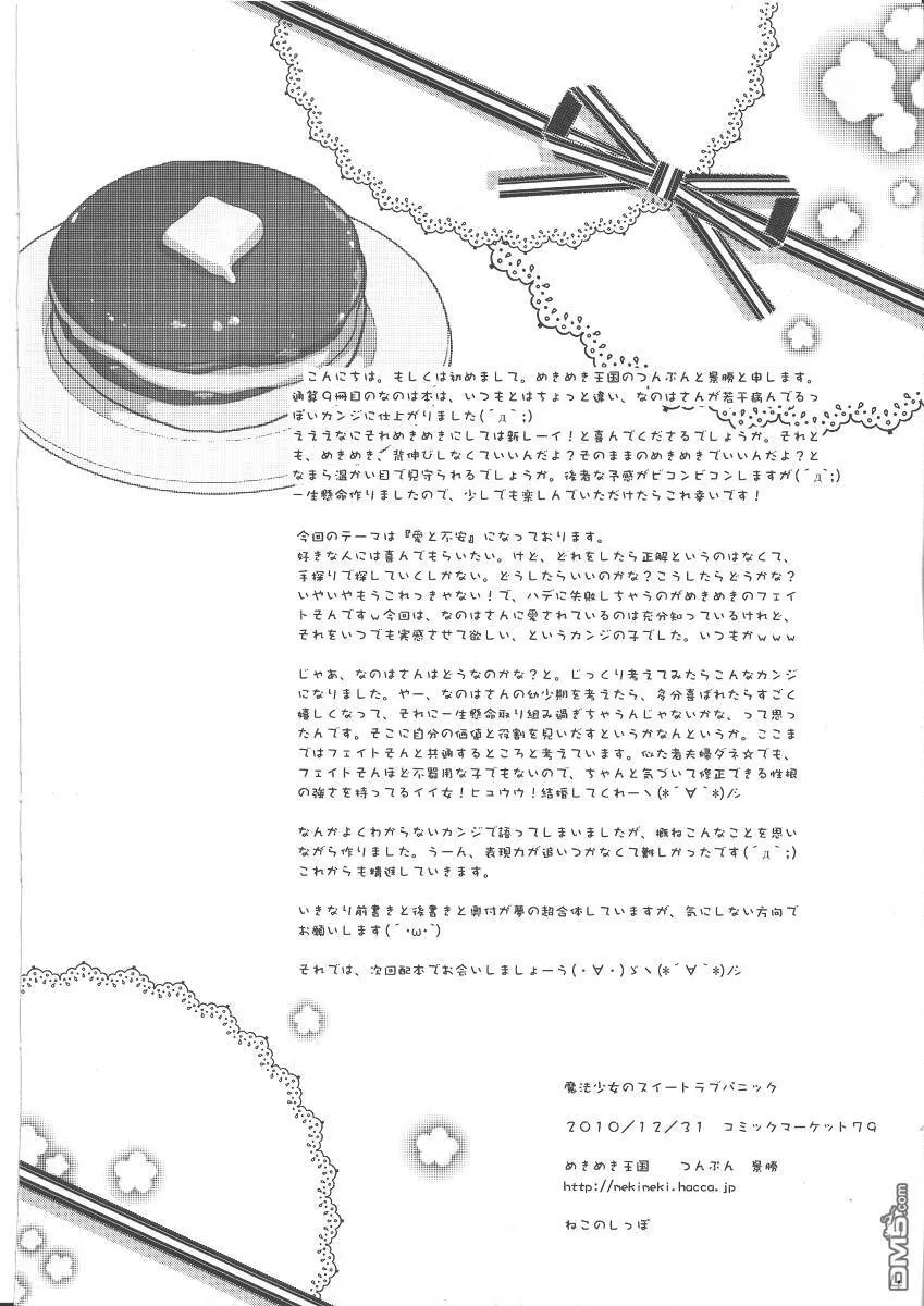 SWEET LOVE PANIC  第3页