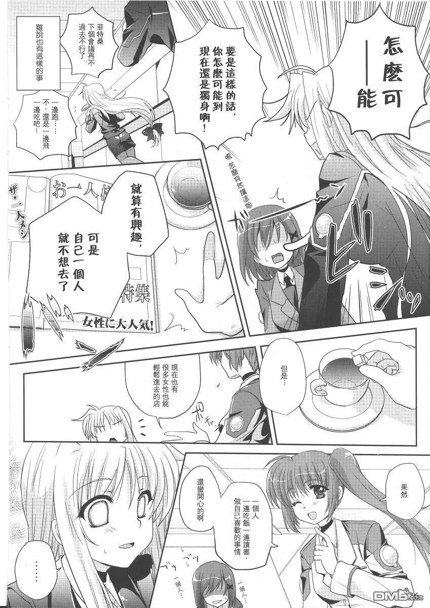 SWEET LOVE PANIC  第5页