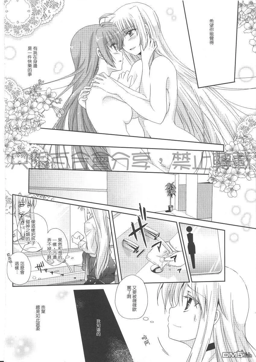 SWEET LOVE PANIC  第9页