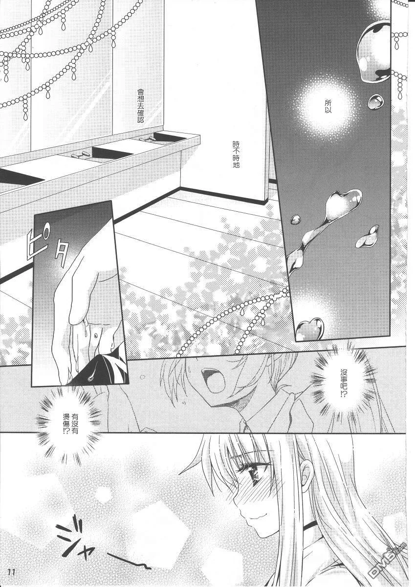 SWEET LOVE PANIC  第10页