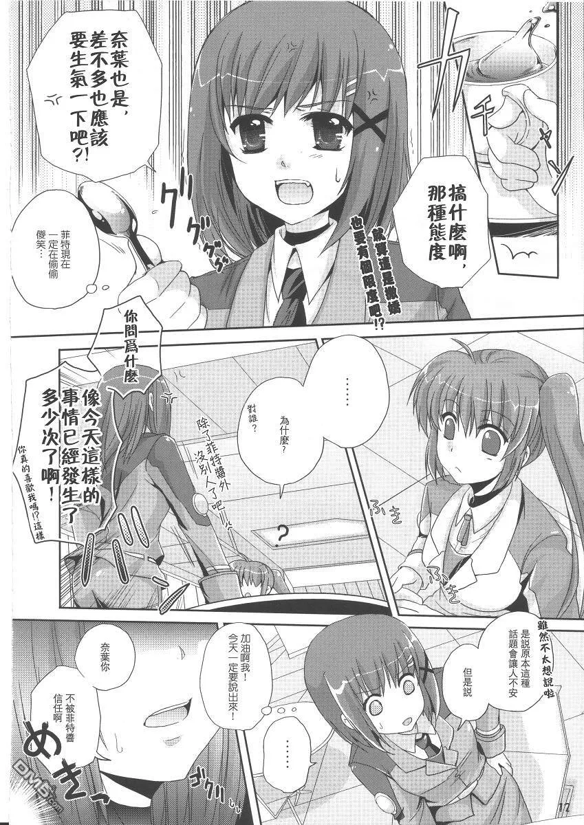SWEET LOVE PANIC  第11页