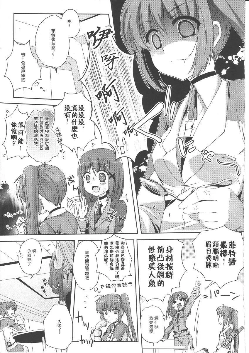 SWEET LOVE PANIC  第12页