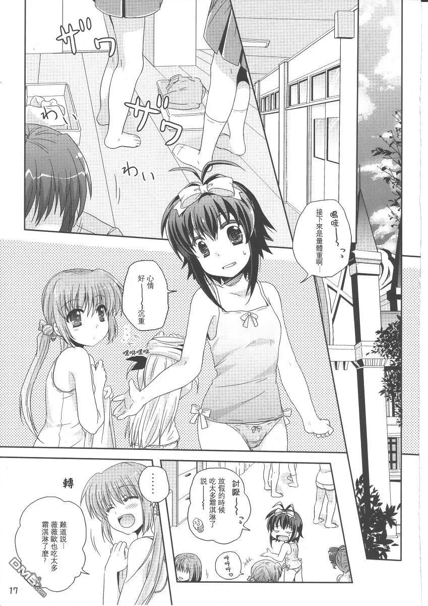 SWEET LOVE PANIC  第16页