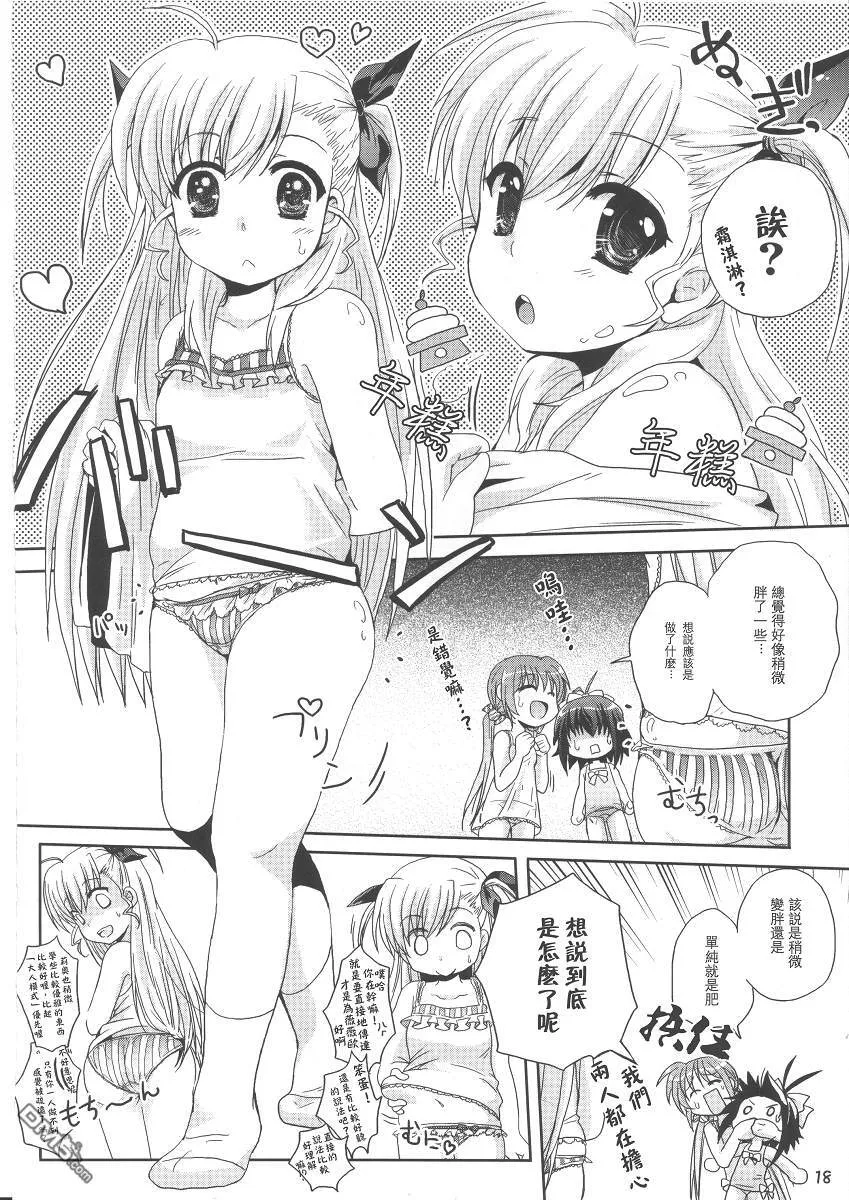 SWEET LOVE PANIC  第17页