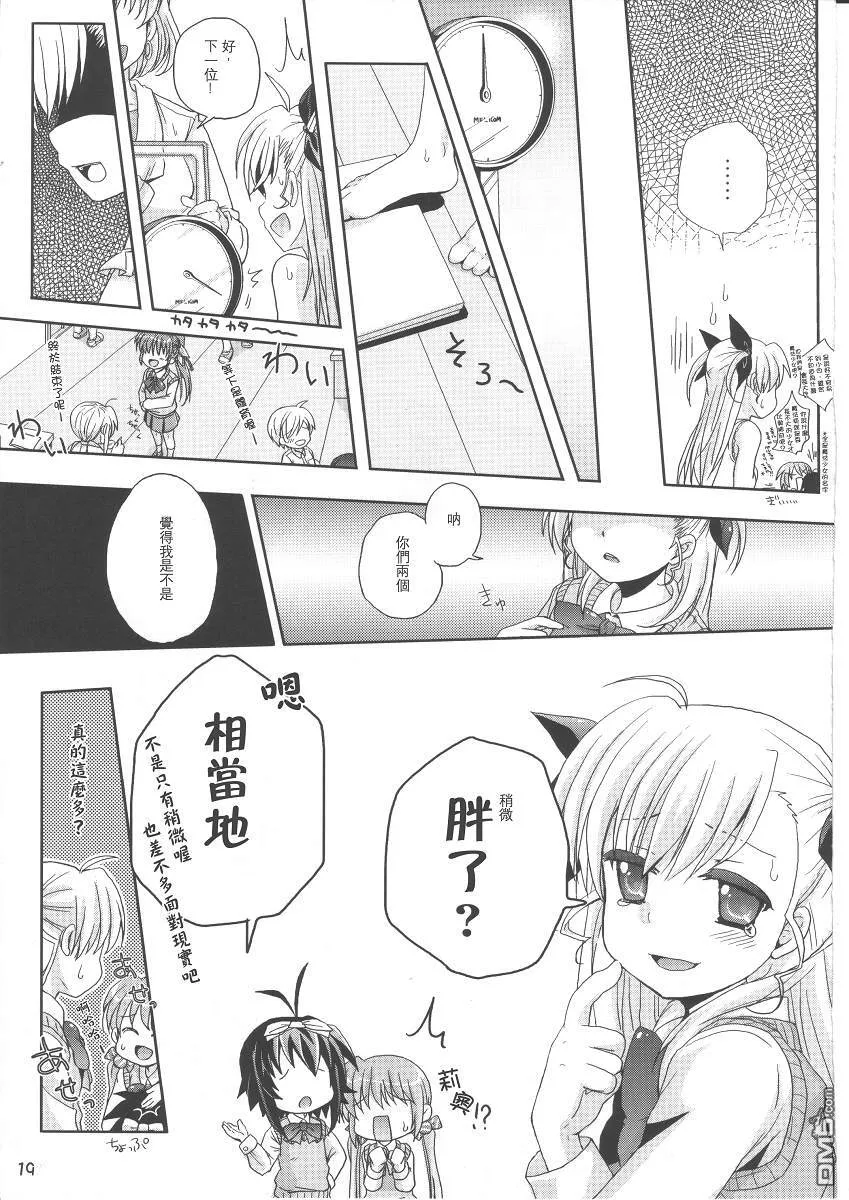 SWEET LOVE PANIC  第18页