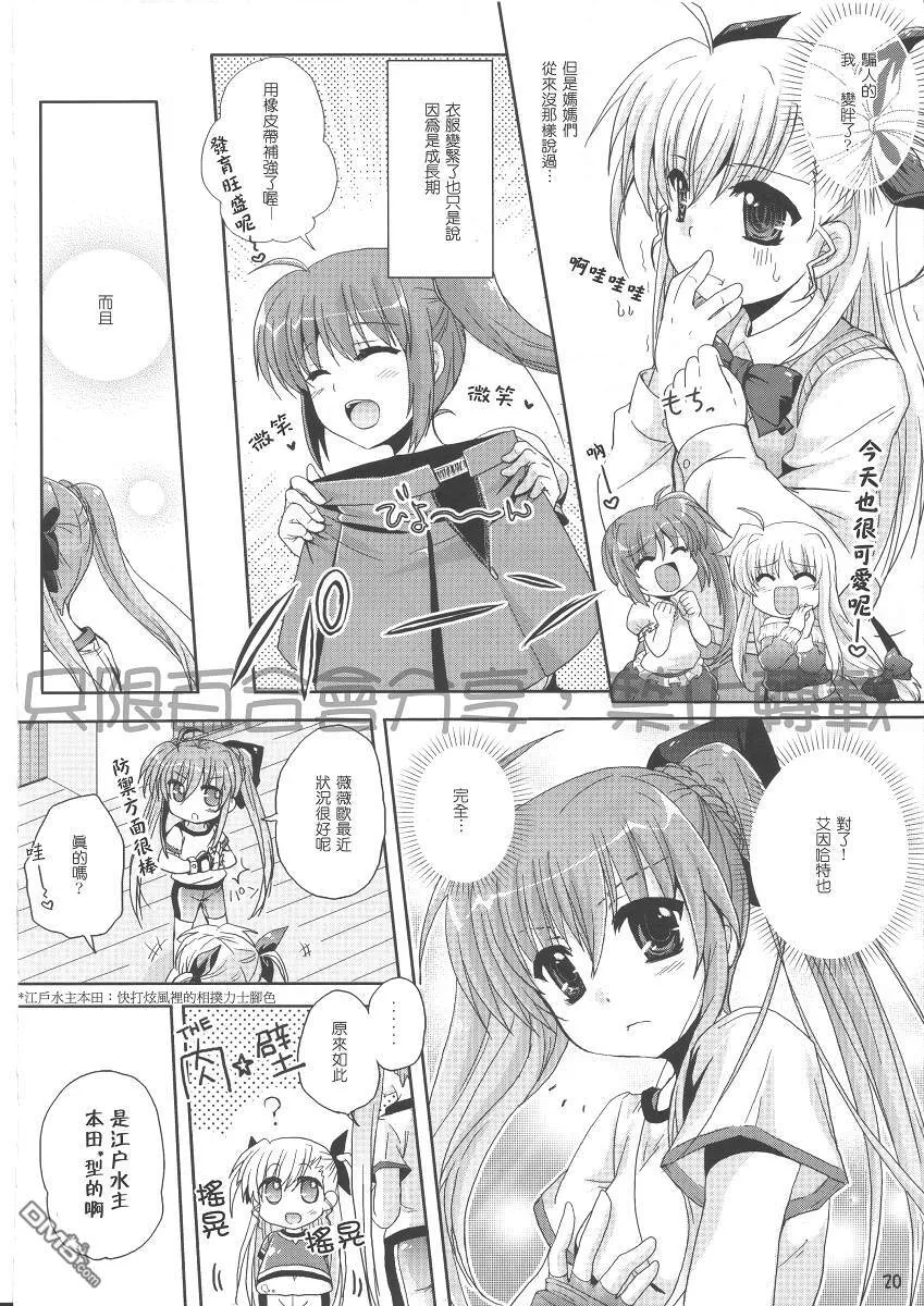 SWEET LOVE PANIC  第19页