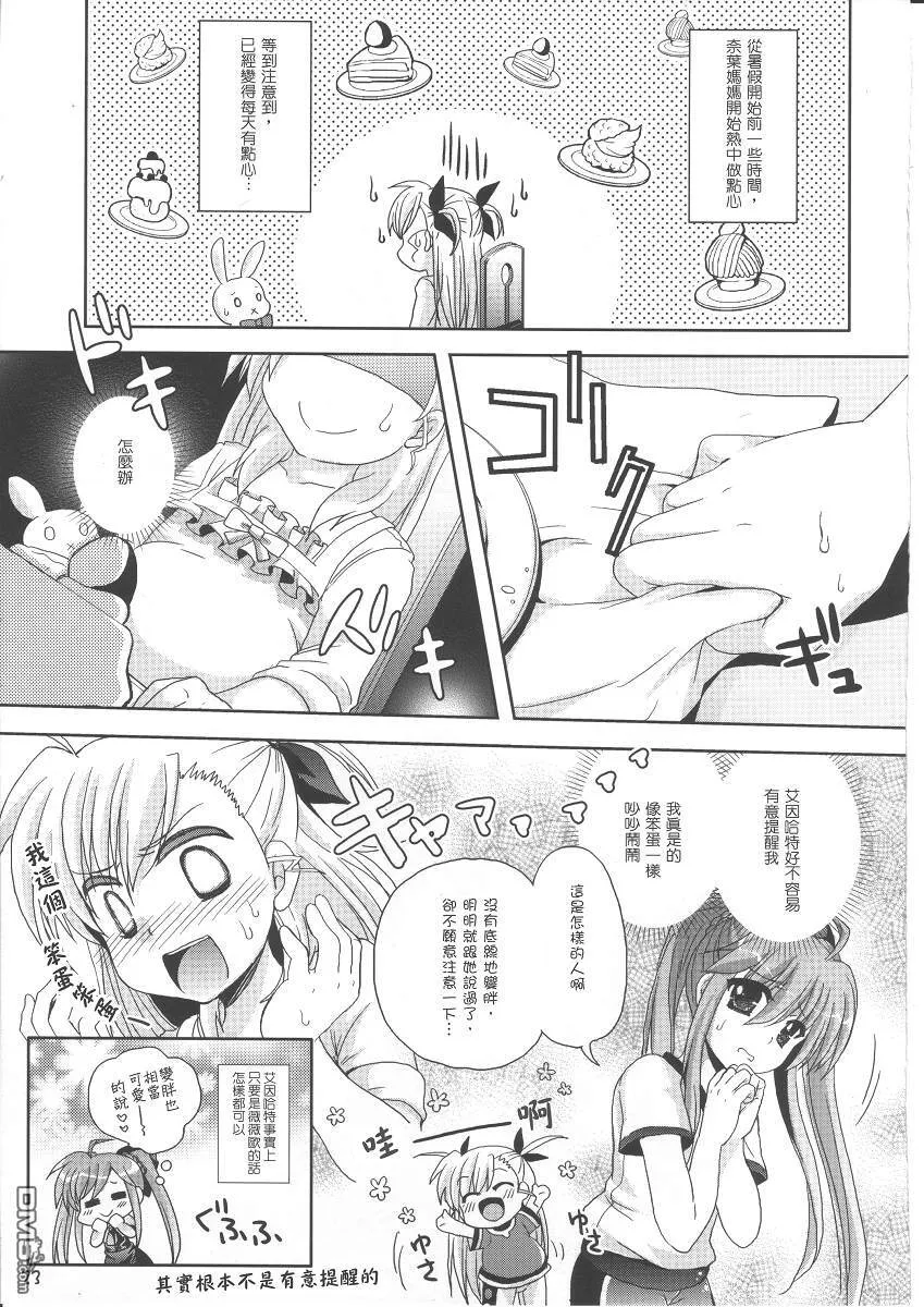 SWEET LOVE PANIC  第22页