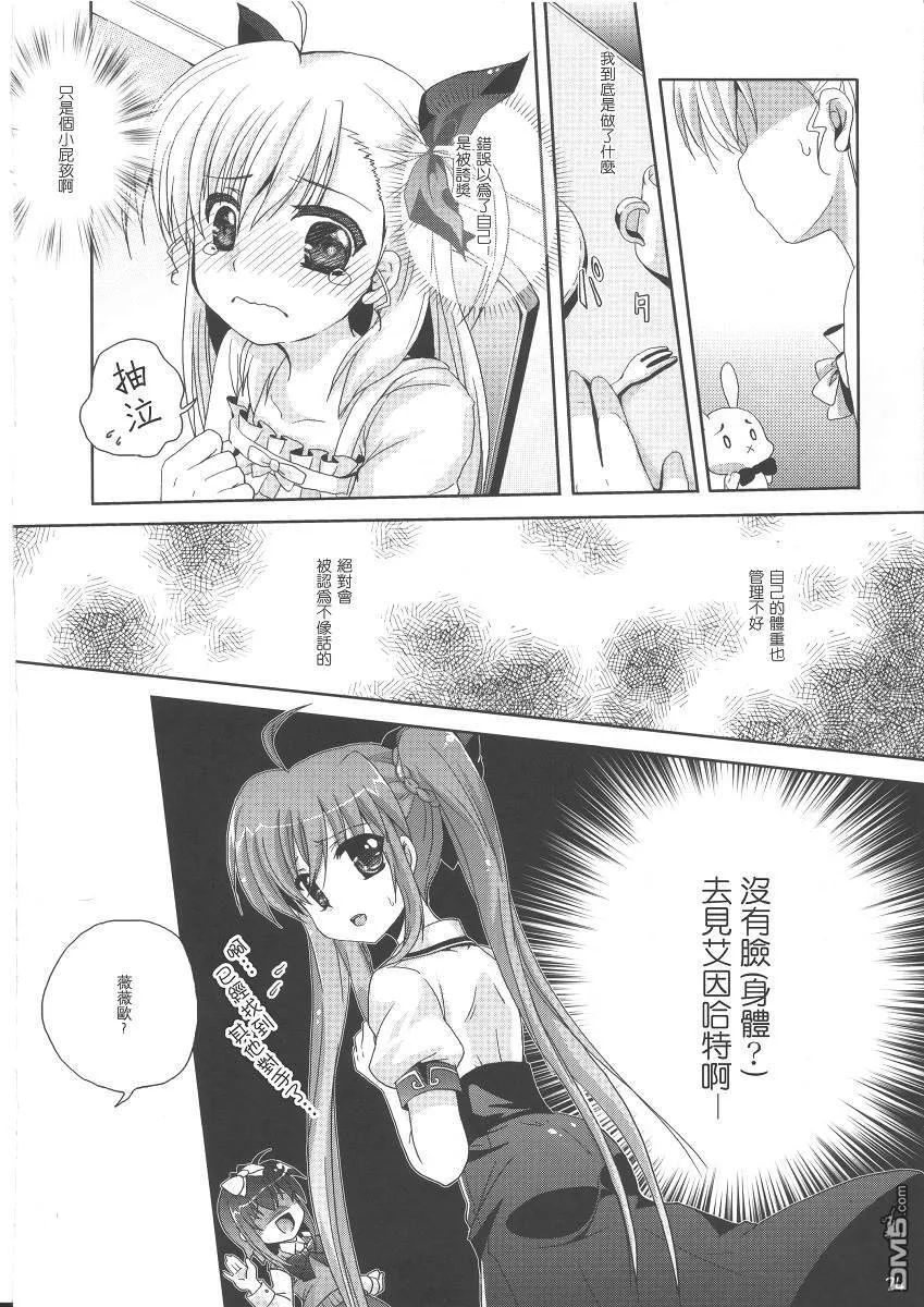 SWEET LOVE PANIC  第23页