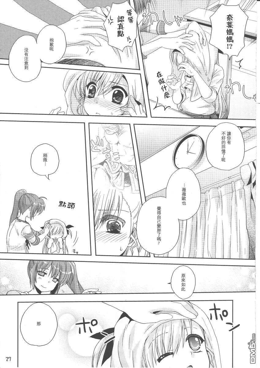 SWEET LOVE PANIC  第26页
