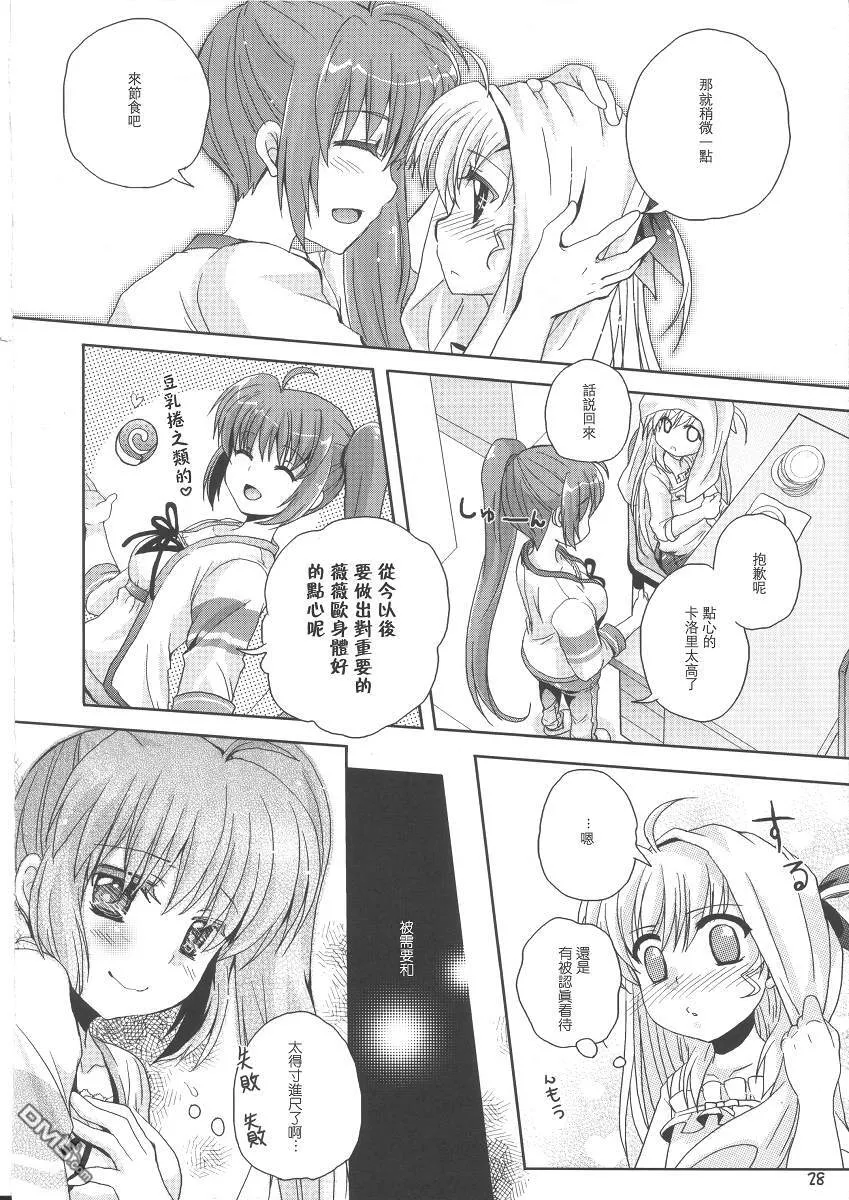 SWEET LOVE PANIC  第27页