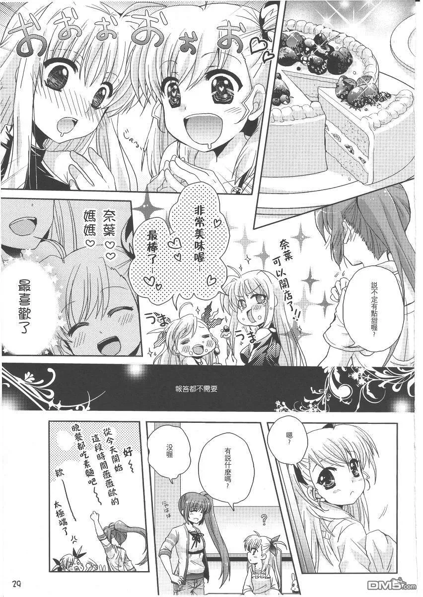 SWEET LOVE PANIC  第28页