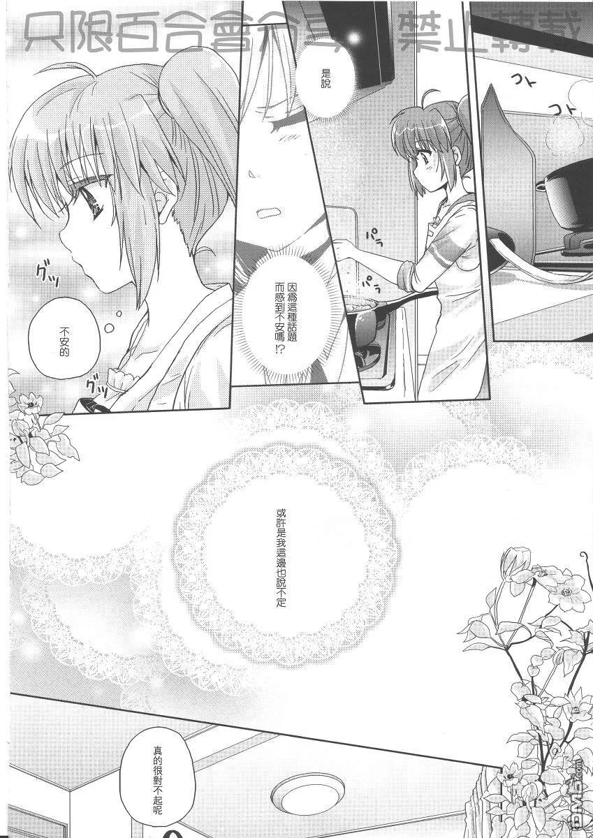 SWEET LOVE PANIC  第29页