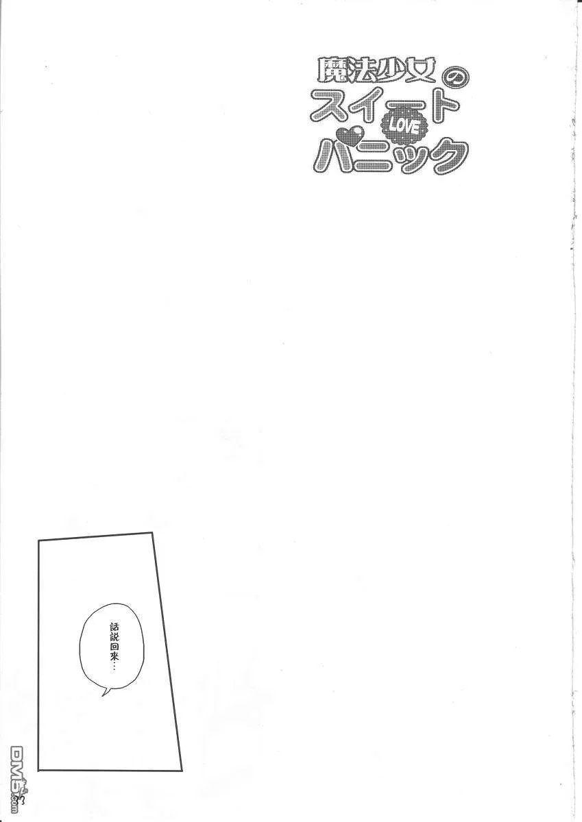SWEET LOVE PANIC  第32页